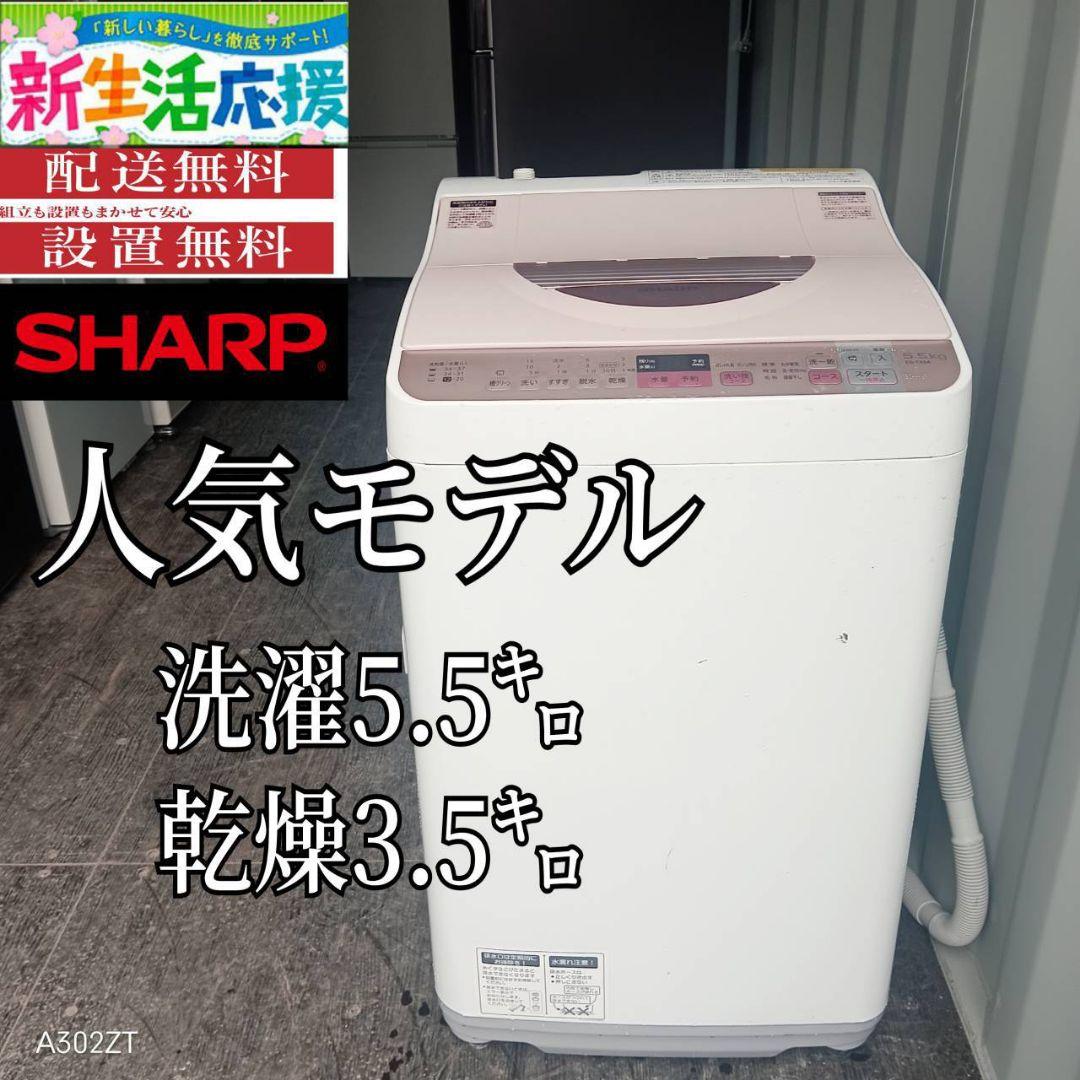 設置まで対応 SHARP　人気モデル　洗濯機　5.5㌔ 全自動洗濯機 5.5kg 縦型 ES-GE5J シャープ SHARP | 山善ビズコム
