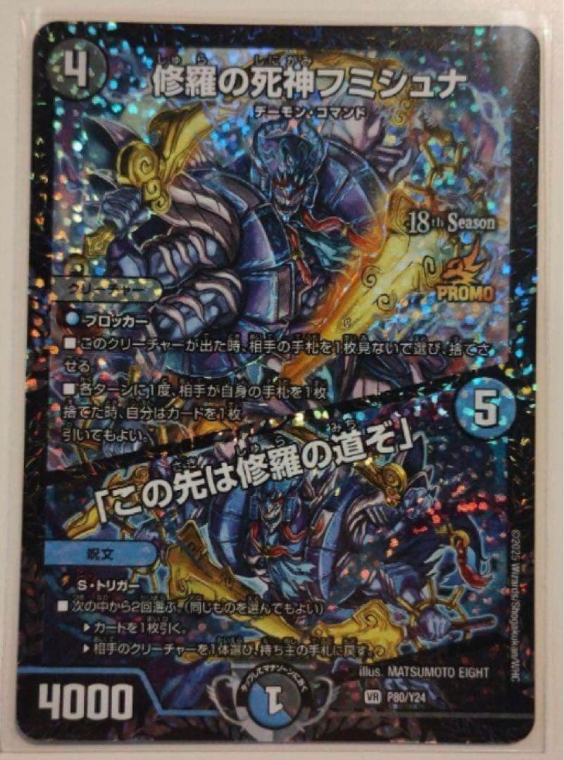 修羅の死神フミシュナ CSプロモ フミシュナ プロモ この先は修羅の道ぞ