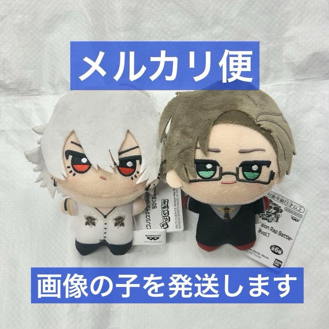 ヒプノシスマイク ヒプマイ ちびぐるみ ぬいぐるみ 碧棺左馬刻 入間銃