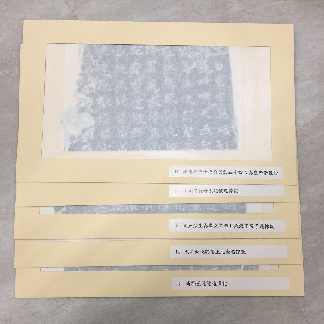 希少美品!鑑定済み！本物保証！文字文化研究所 龍門二十品拓本 - メルカリ