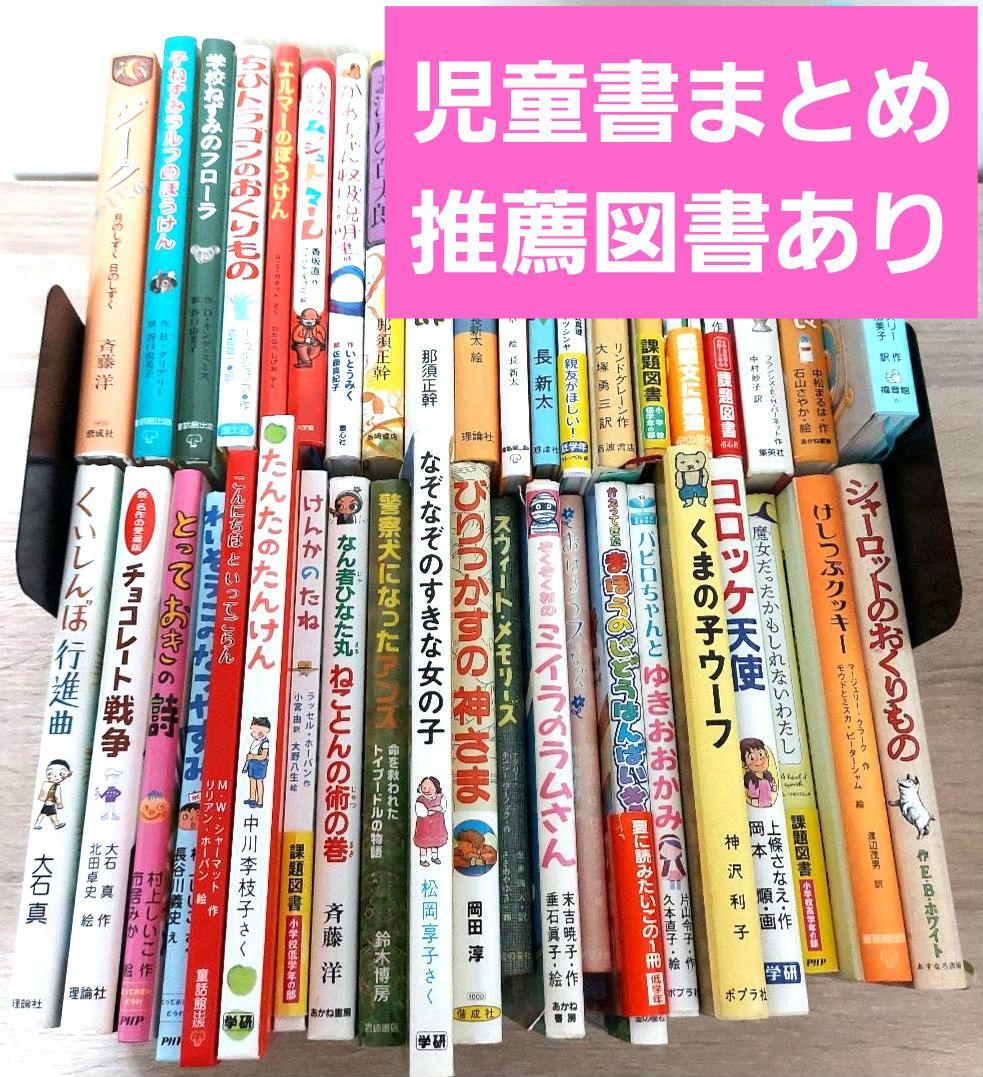 児童書　推薦図書　課題図書　まとめ　読書感想文　夏休み　くもん　絵本　人気 児童書 推薦図書 課題図書 まとめ 読書感想文 夏休み くもん 絵本 人気