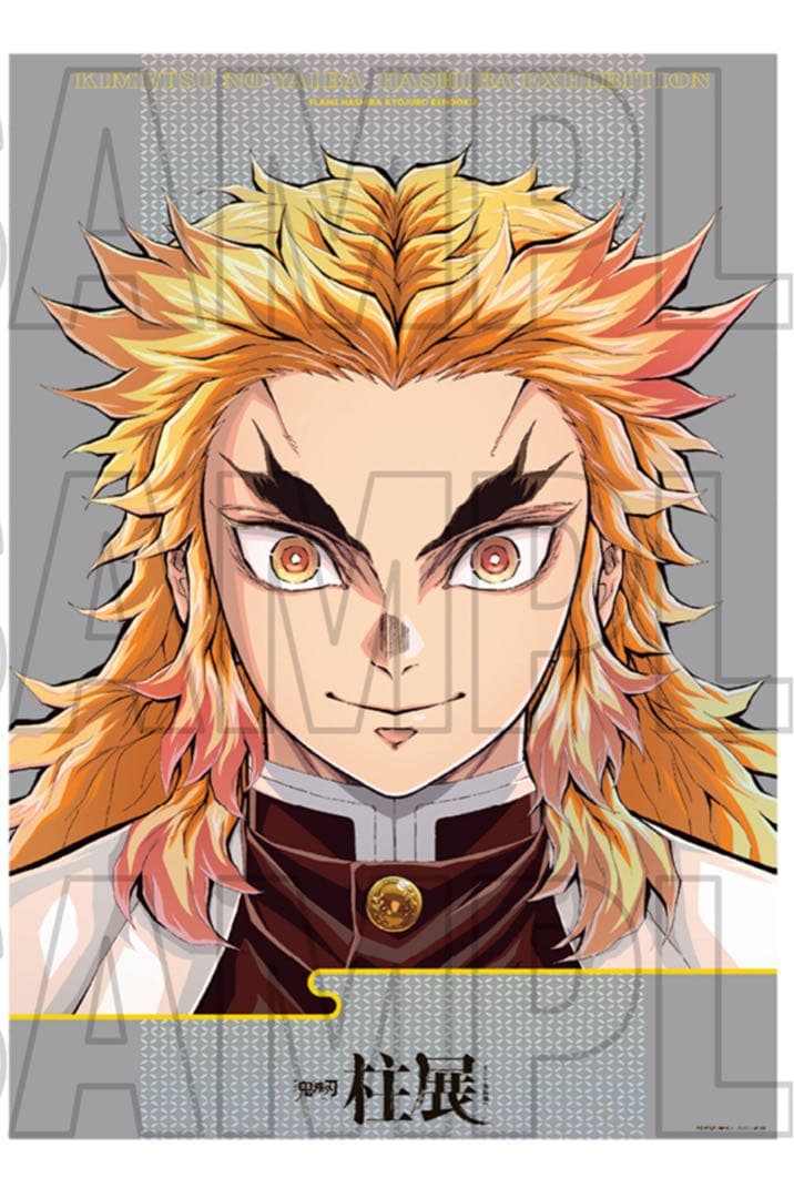 鬼滅の刃　柱展キービジュアルプレミアムポスター　煉獄杏寿郎 B2フルカラー版 Amazon.co.jp: 鬼 滅 柱展 キービジュアル プレミアムポスター 煉獄 1