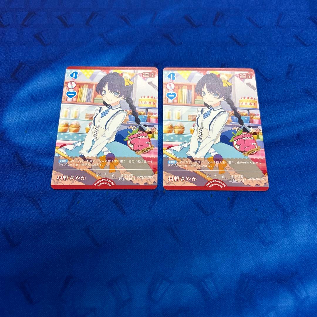 ラブカ プロモ 村野さやか 2枚セット - メルカリ