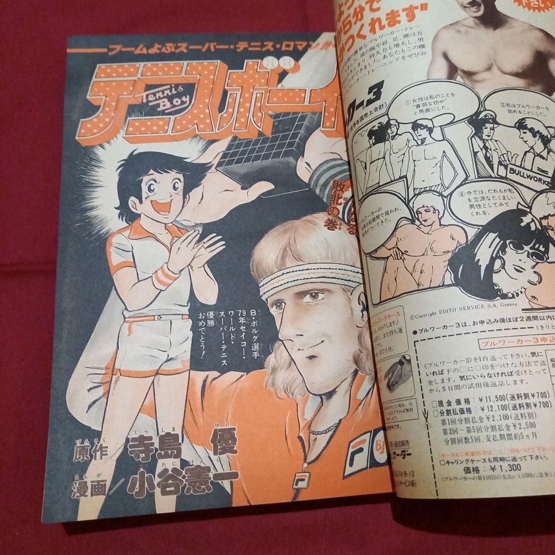 当時物美品】週刊 少年 ジャンプ 1980年1号 漫画 アニメ - メルカリ
