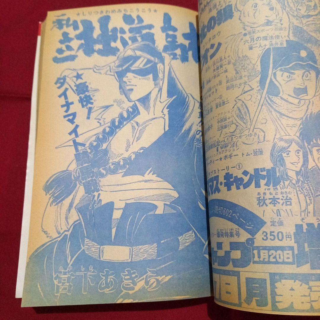 当時物美品】週刊 少年 ジャンプ 1980年1号 漫画 アニメ - メルカリ