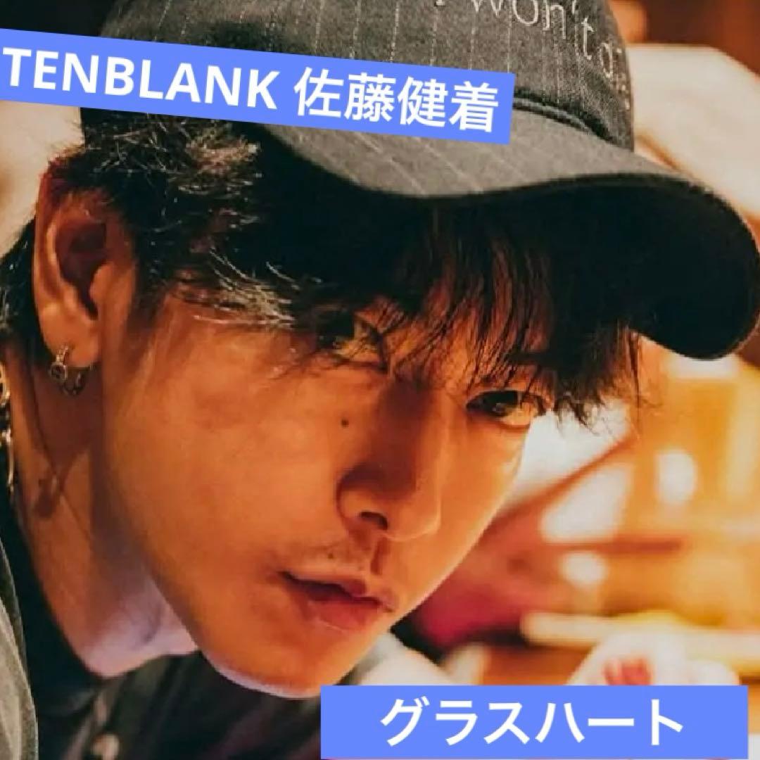 限定価格グラスハートTENBLANK佐藤健着 I won't dieキャップ - メルカリ