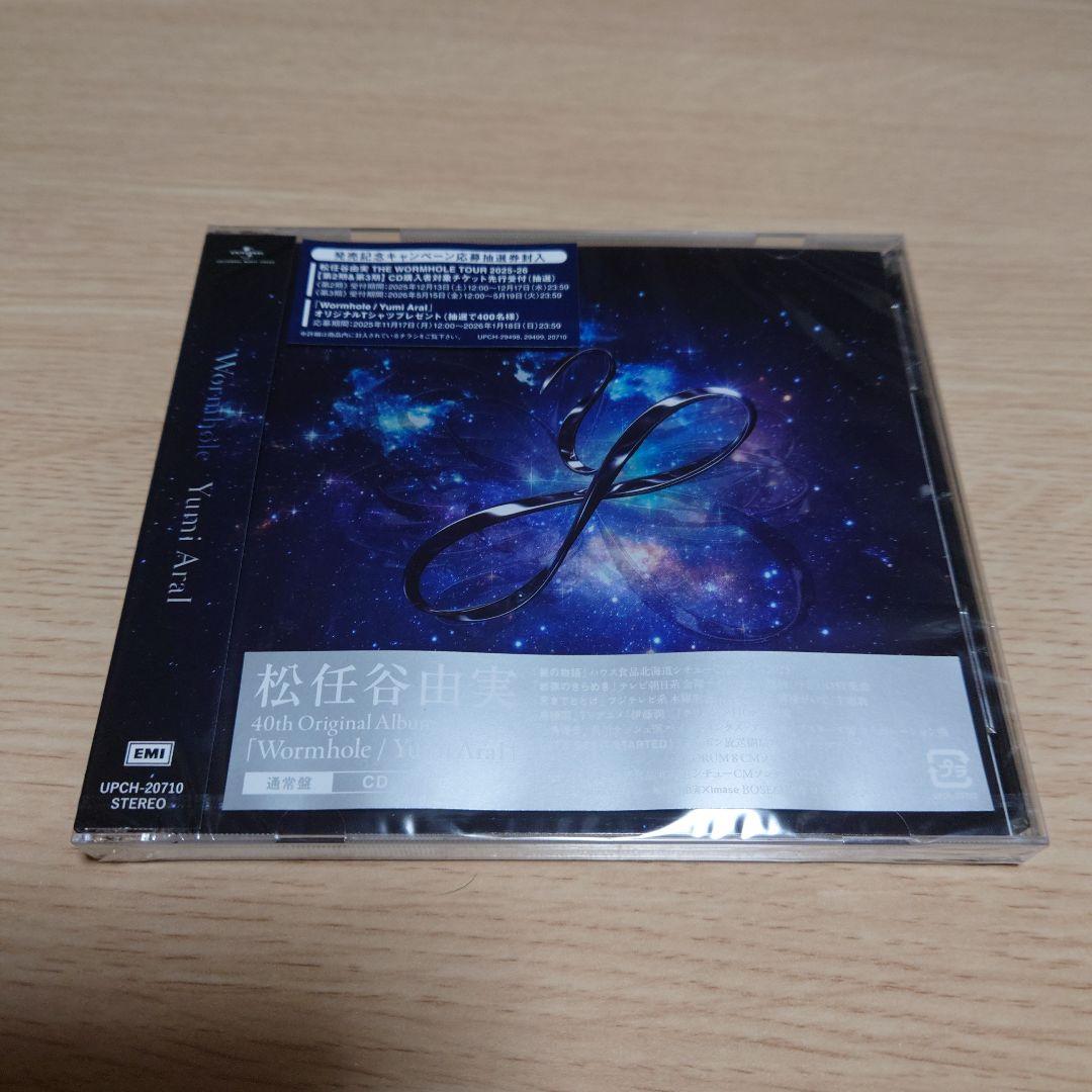 松任谷由実 ユーミン『Wormhole』 新品未開封CD - メルカリ
