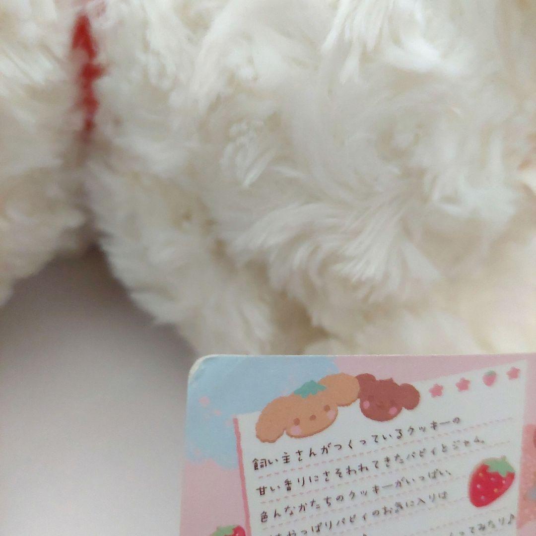 当時物】ベリーパピィ ぬいぐるみ サンエックス San-x 激レア タグ付き