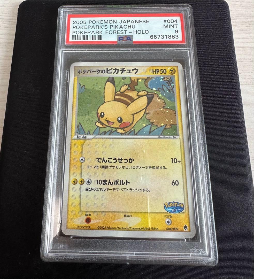 ポケモンカード ポケパークのピカチュウ ホロ フォレスト PSA 9 MINT