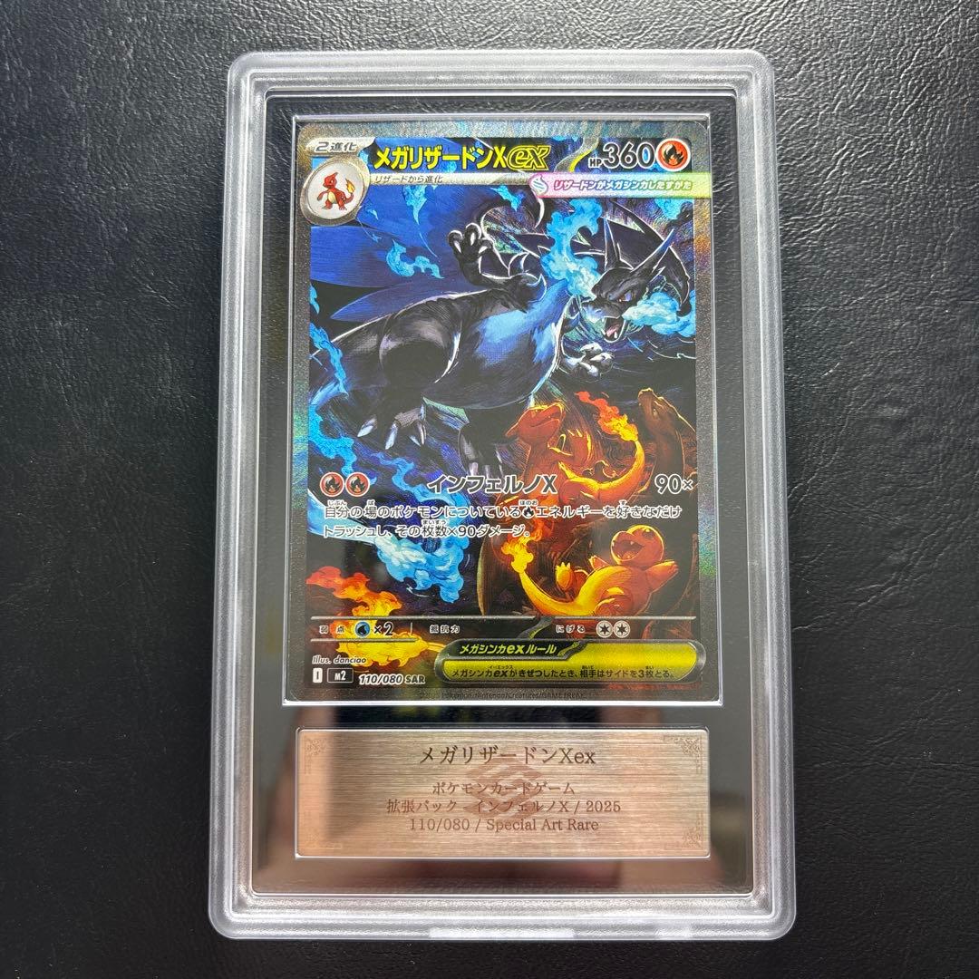 【ARS10】メガリザードンXex SAR 110/080 メガリザードンXex【SAR】{110/080} - カードラッシュ[ポケモン]