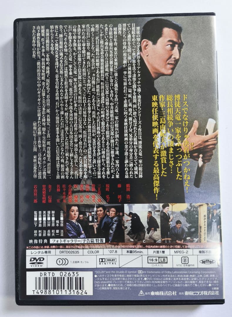 総長賭博 鶴田浩二主演 DVD 1968年公開東映京都作品 - メルカリ