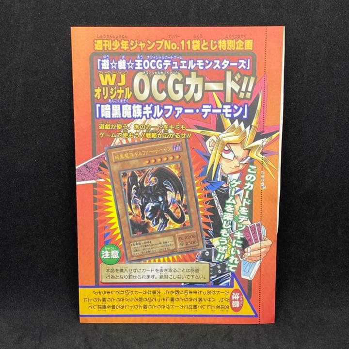 遊戯王 暗黒魔族ギルファーデーモン 未開封 付録 Vジャンプ WJ 希少