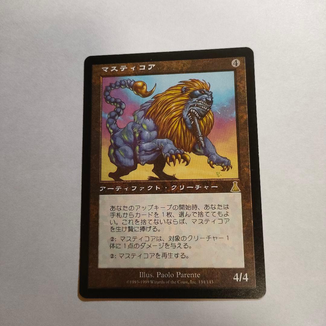 MTG マスティコア Masticore 日本語版 UDS 1枚 - メルカリ