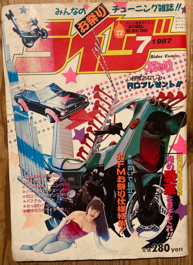 1987年 ライダーコミック チューニング 暴走族 旧車會 CBX - メルカリ