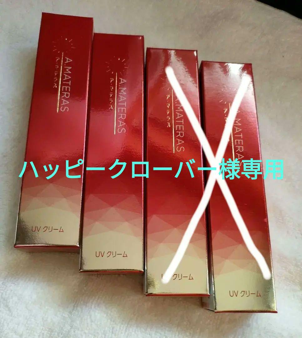 (ハッピークローバー)サンクスアイ　アマテラス　美容UV下地クリーム　2本 ESTREMO (エストリモ) UVクリーム サンパラソル 30g – アレラ(allera