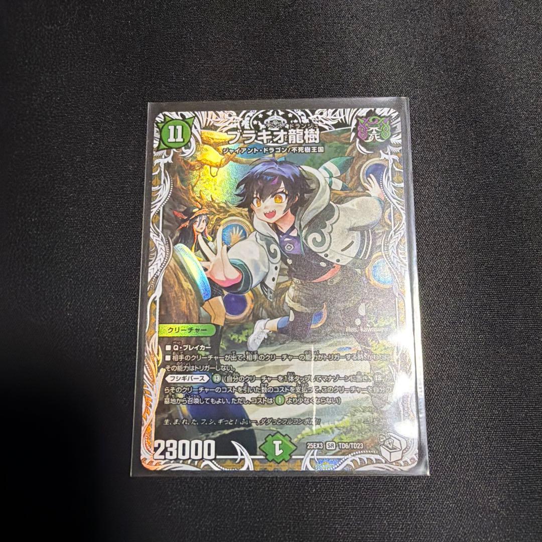 デュエルマスターズ ブラキオ龍樹 - メルカリ