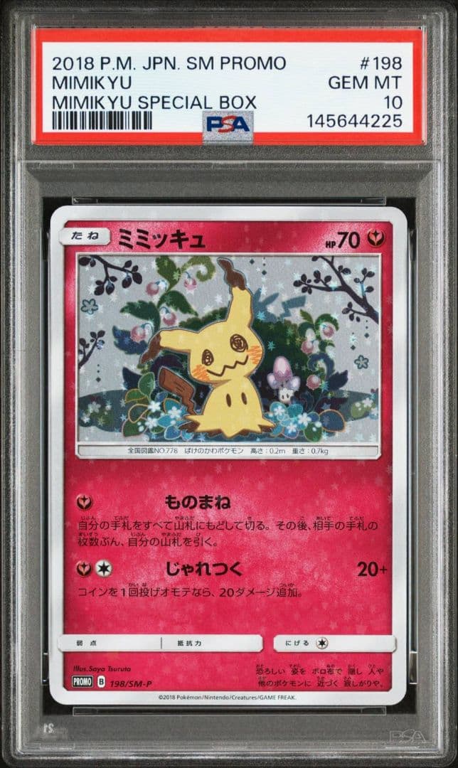 ピカチュウ psa10 連番 ミミッキュだよ スペシャル BOX - メルカリ