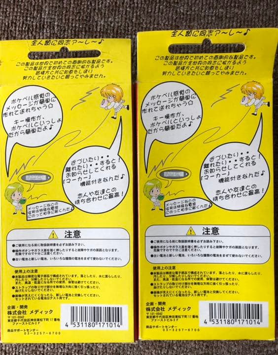 レア！同考同感同志（DOKO DOKAN DOSI）２つセット　迷子防止徘徊防止