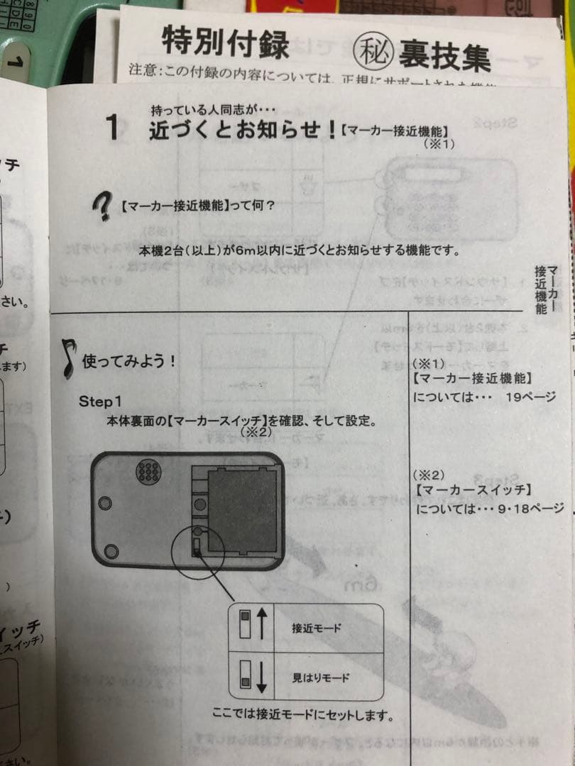 レア！同考同感同志（DOKO DOKAN DOSI）２つセット　迷子防止徘徊防止
