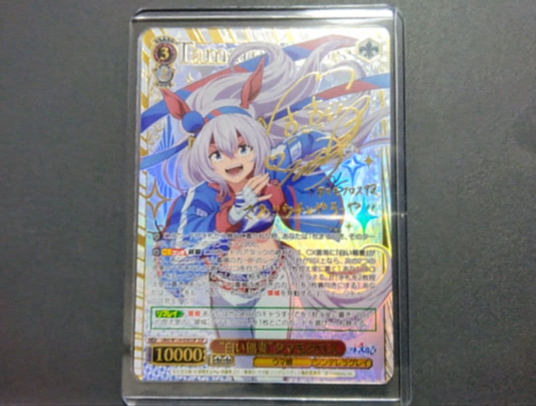 ヴァイス “白い稲妻”タマモクロス SSP サイン ウマ娘 シンデレラグレイ