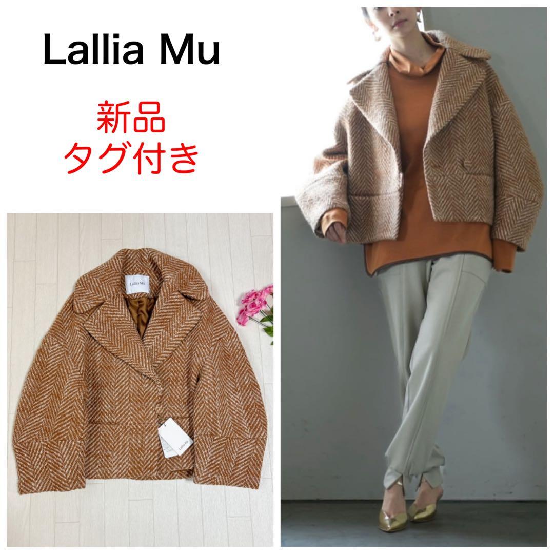 新品 Lallia Mu ラリアムー ヘリンボーンツイードショートコート 38