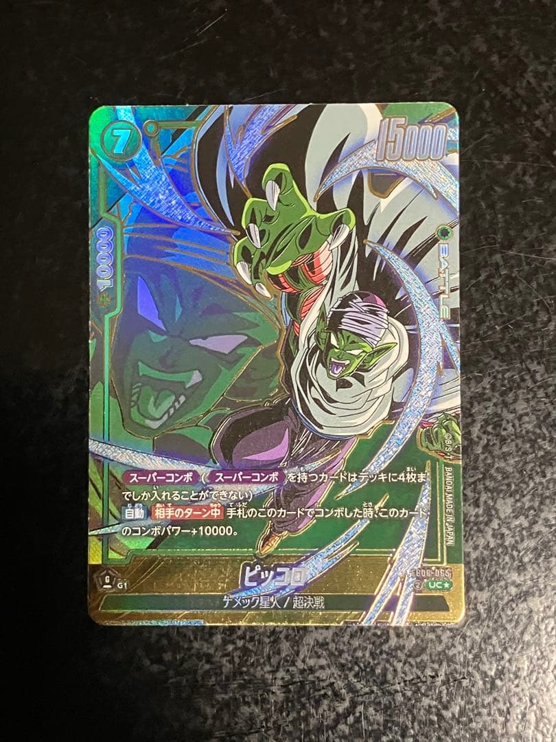 ドラゴンボールフュージョンワールド ピッコロ FB08-065 UC パラレル