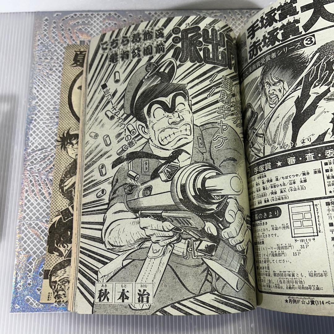 週刊少年ジャンプ 1983年7月4日 キン肉マン Dr.スランプ 鳥山明 - メルカリ