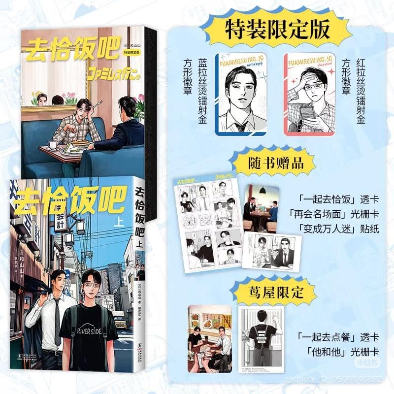 ☆ファミレス行こ。中国版 初版 特装限定 蔦屋版 スタンプ付き 和山