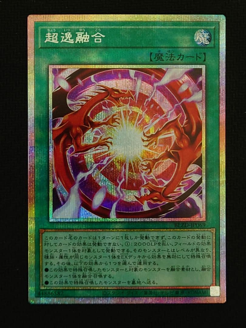 遊戯王 超逸融合 プリズマ プリシク - メルカリ