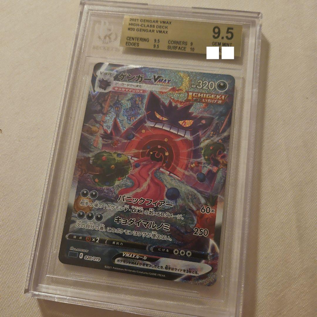 ポケモンカード ゲンガーVMAX SA BGS9.5 (97) - メルカリ