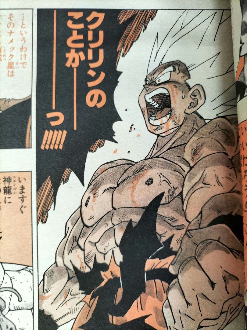 美品 当時物【週刊少年ジャンプ1991年21·22号】ドラゴンボール