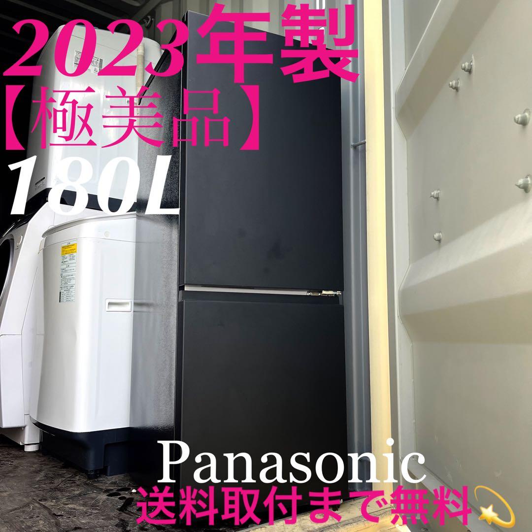 304取付無料！高性能パナソニック マットブラウン大きめ180L冷蔵庫 304取付無料！高性能パナソニック マットブラウン大きめ180L冷蔵庫 304