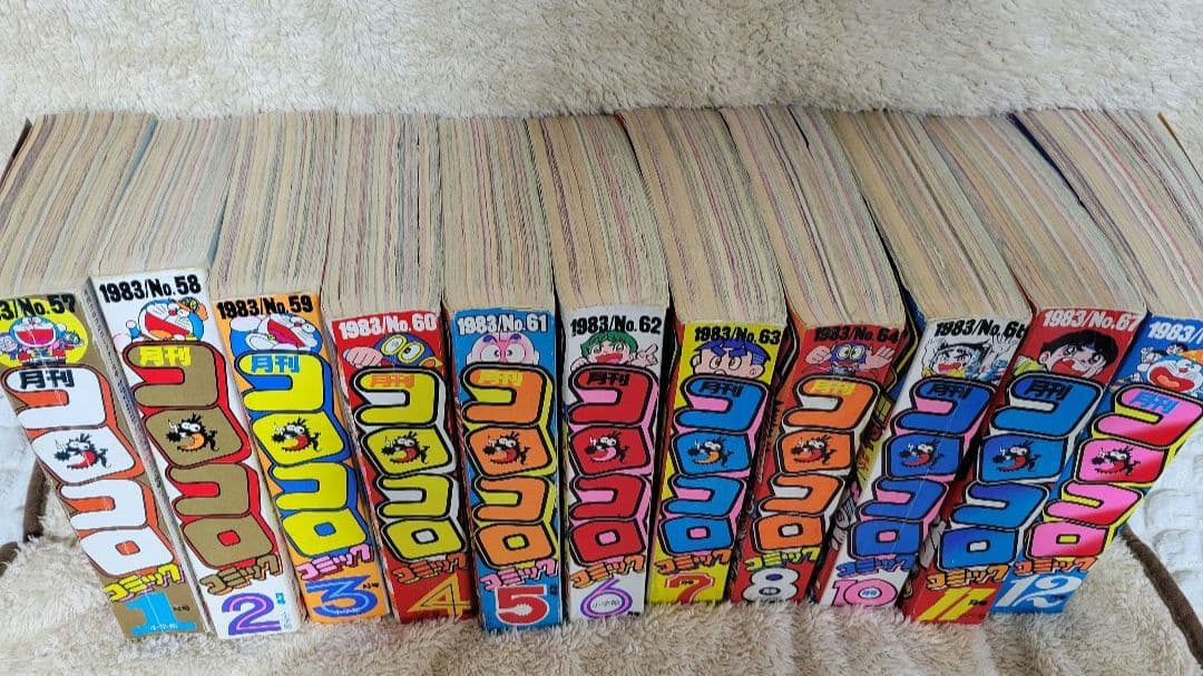 コロコロコミック 1983年 昭和58年1～8月 10～12月号 昭和レトロ
