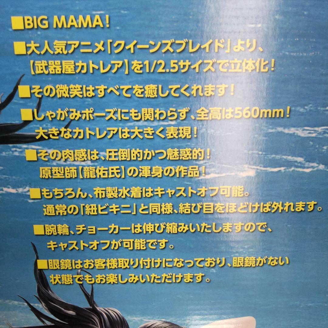 武器屋 カトレア 1/2.5 ポリレジン完成品フィギュア[A＋]　未開封品