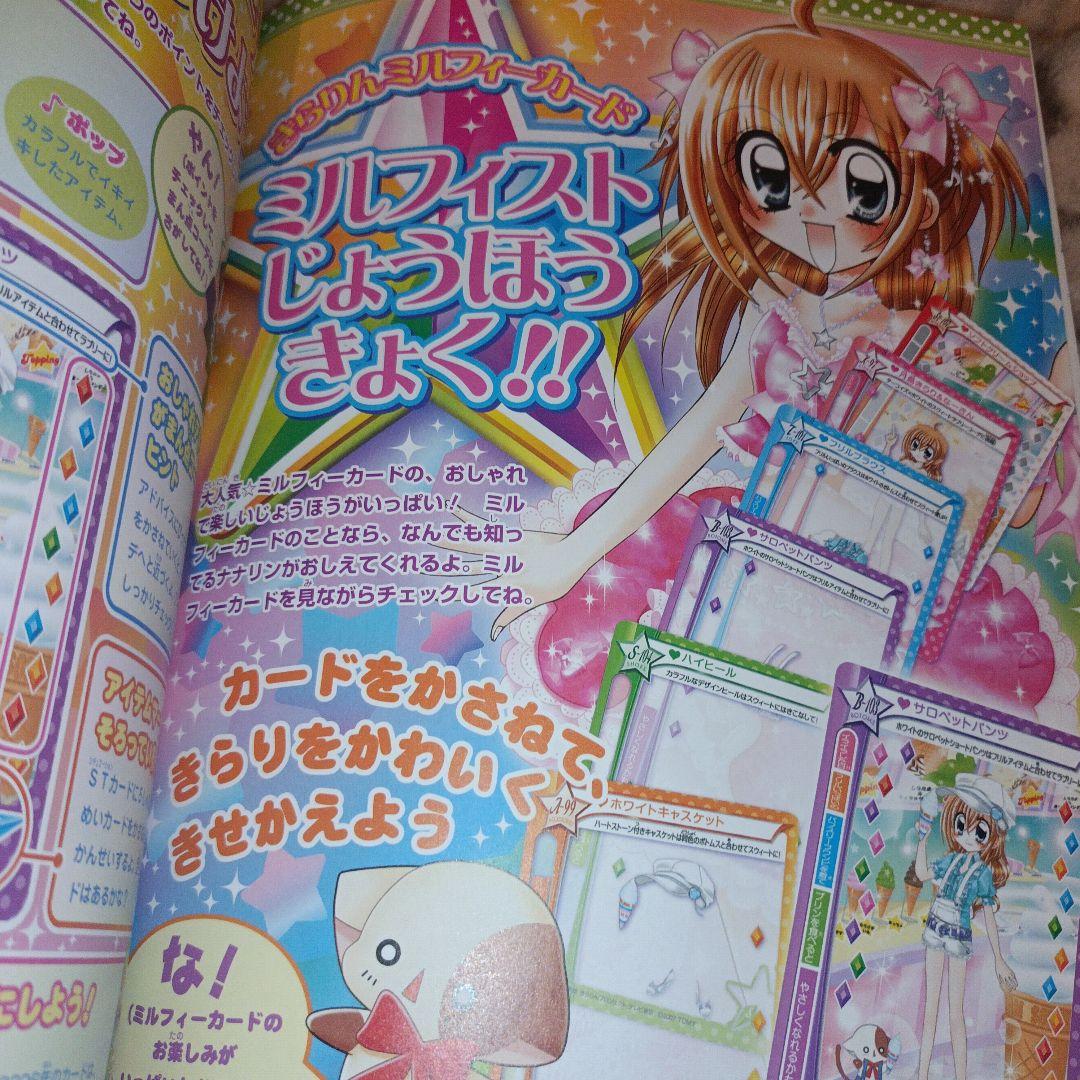 きらりん✩レボリューション ファンブック✩夏／小学二年生8月号増刊