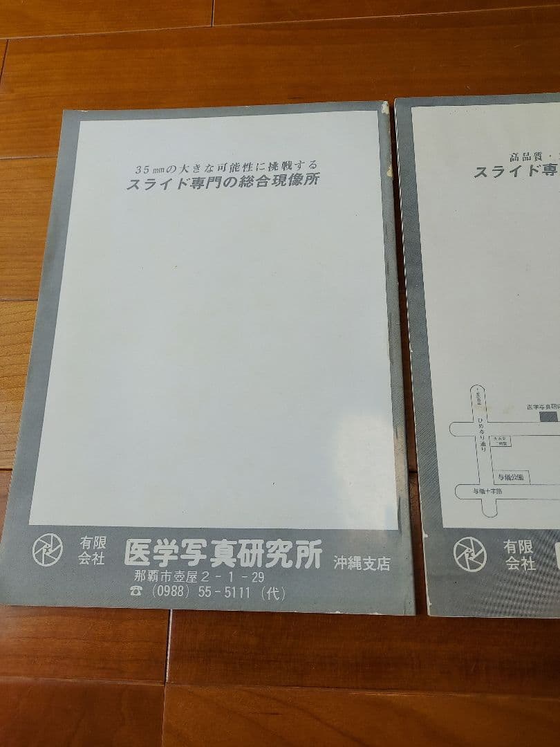 沖縄 写真誌 美風9号10号 二冊 平敷兼七・石川真生ほか 希少入手困難