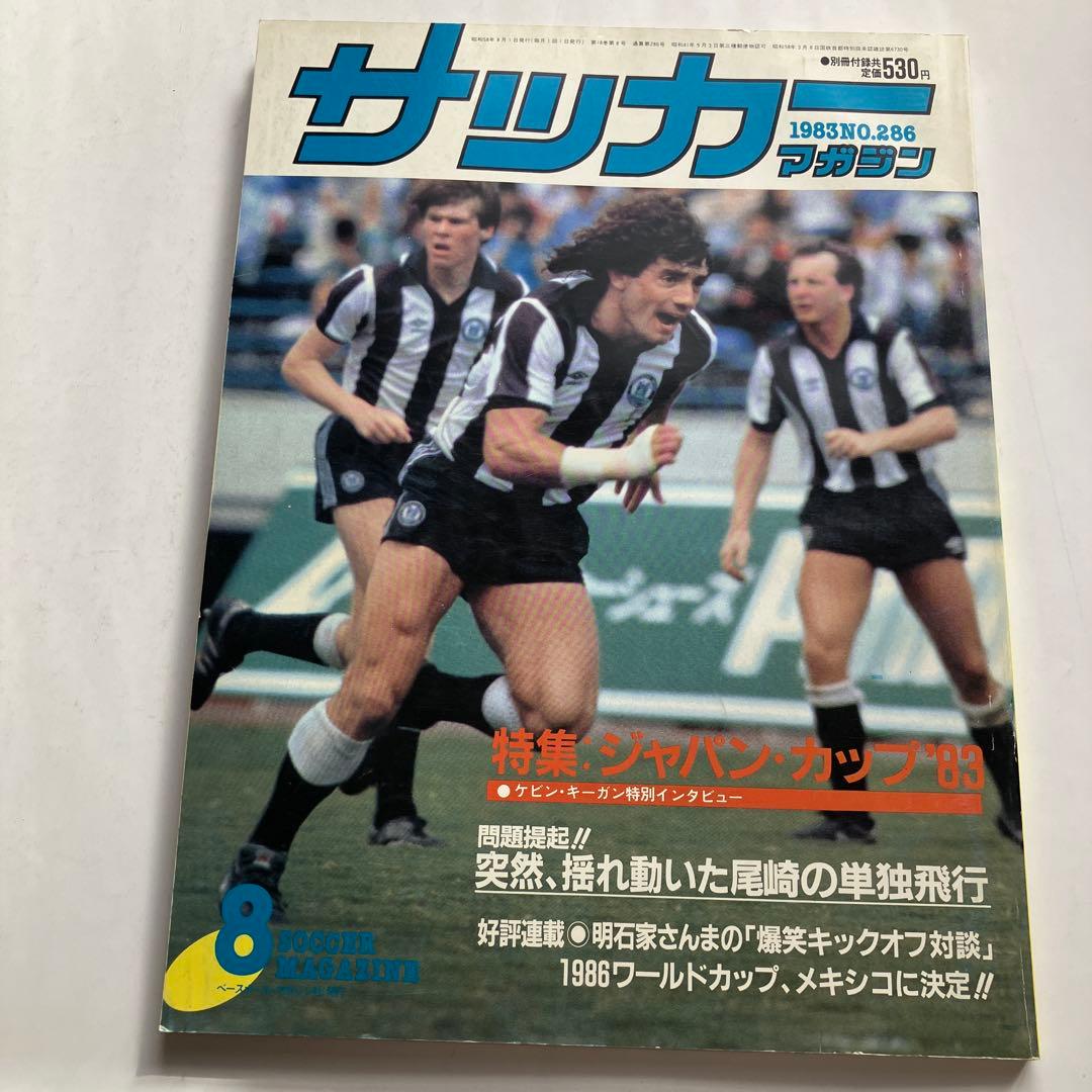 サッカーマガジン 1983 NO.286 - メルカリ