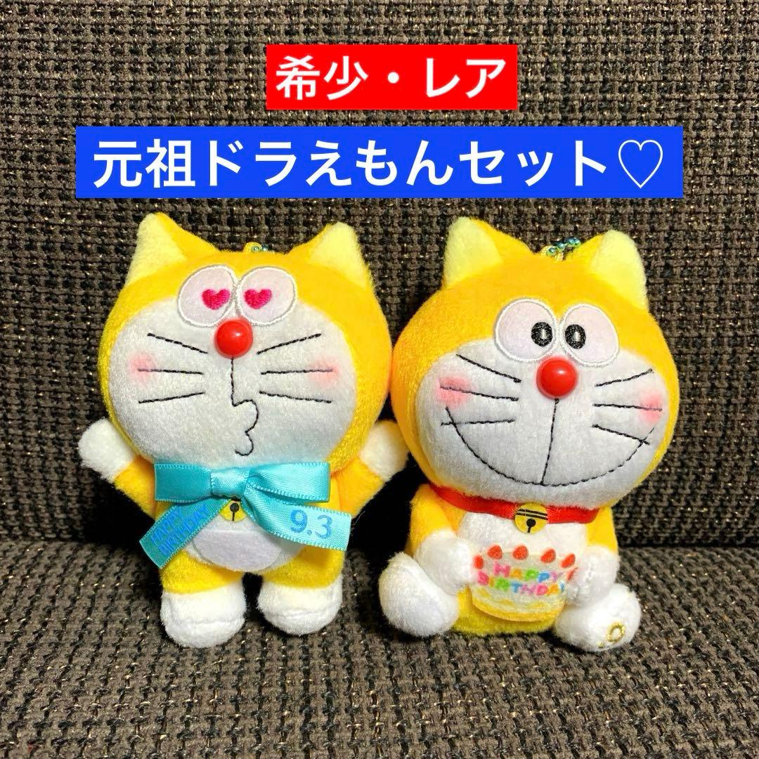 希少 レア 美品 ドラえもん 元祖ドラえもん ぬいぐるみ マスコット