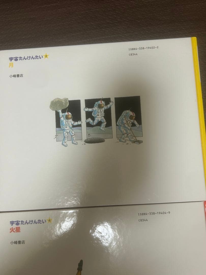 宇宙たんけんたい 1 2 3 4 6 絵本 えほん 児童書 小峰書店