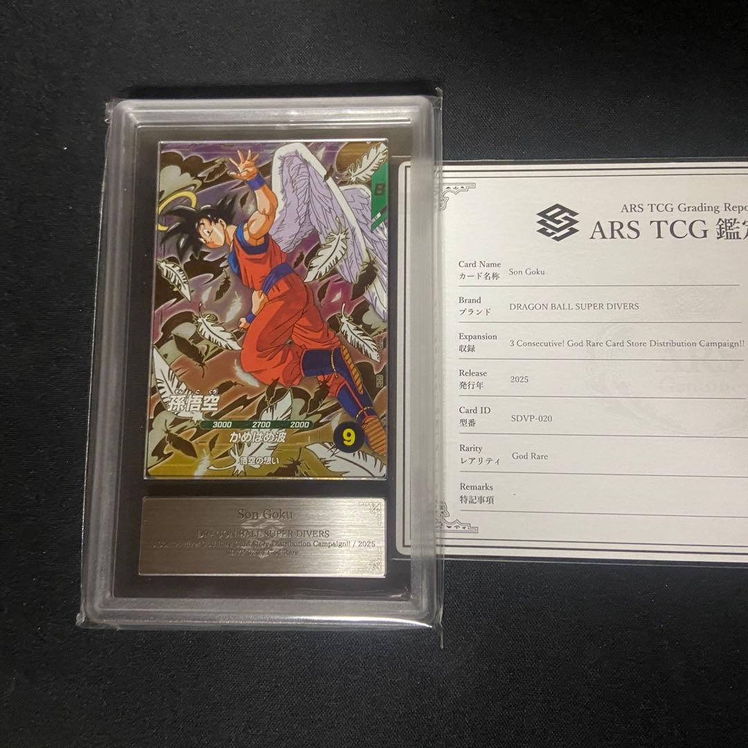 ARS10＋】ダイバーズ 孫悟空 SDVP-020 PSA10相当 鑑定書付き - メルカリ