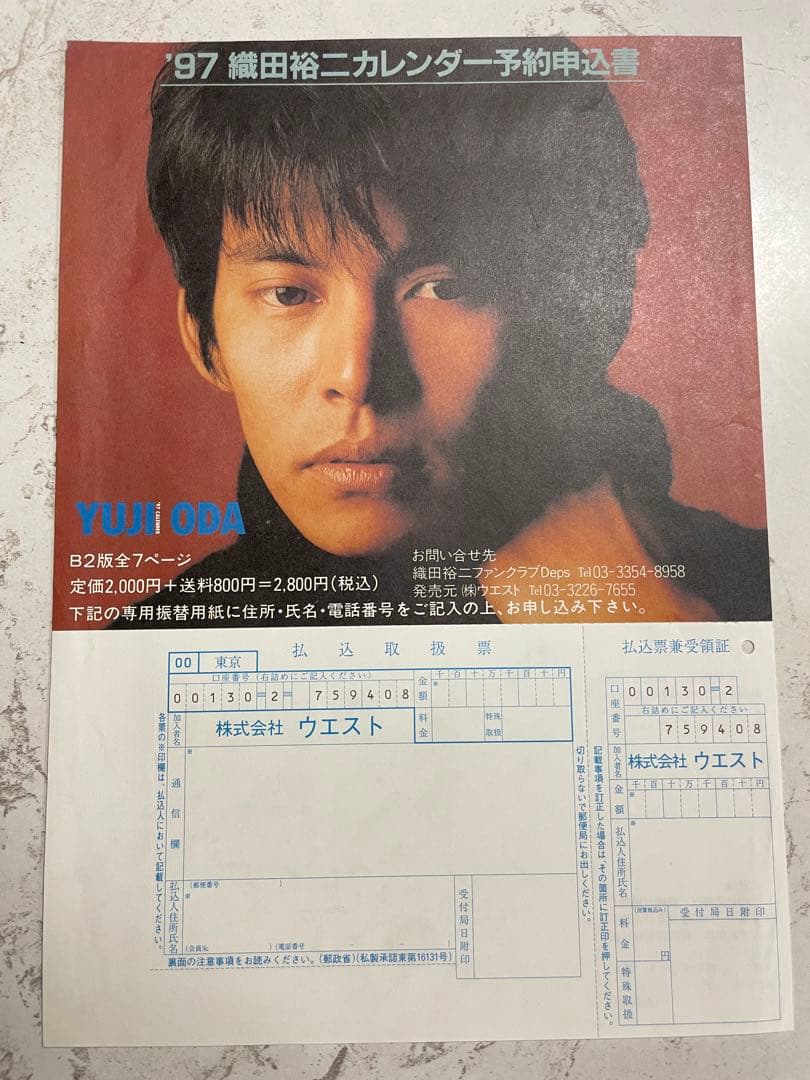 希少】織田裕二 96年ツアーパンフレット&踊る大捜査線DVDBOX〈初回限定