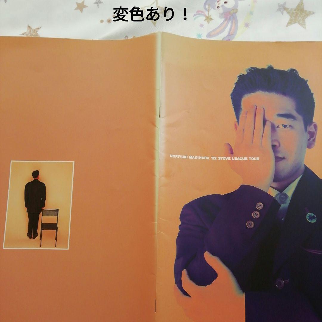 槇原敬之 1992年 コンサートツアー パンフレット