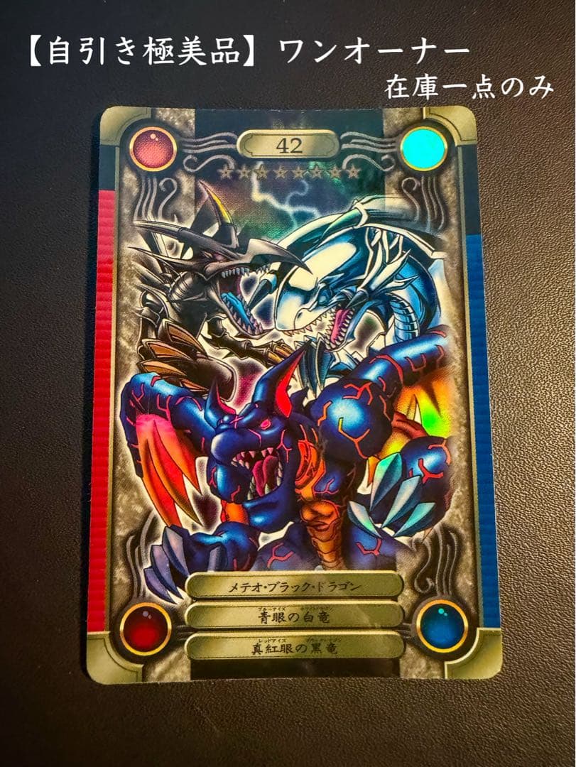 ラス1 【超美品・ワンオーナー】 遊戯王 シールダス 青眼・真紅眼