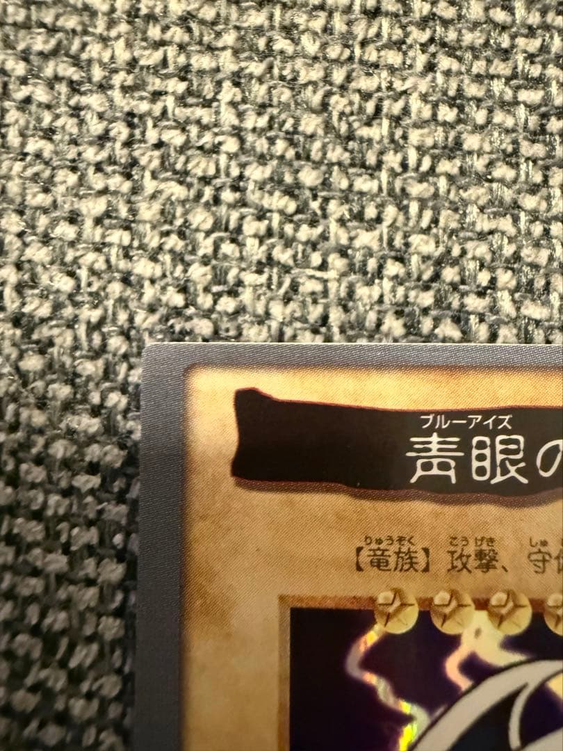 ブ*ズ様 美品2枚セット バンダイ版 遊戯王 青眼の白竜 ブルー