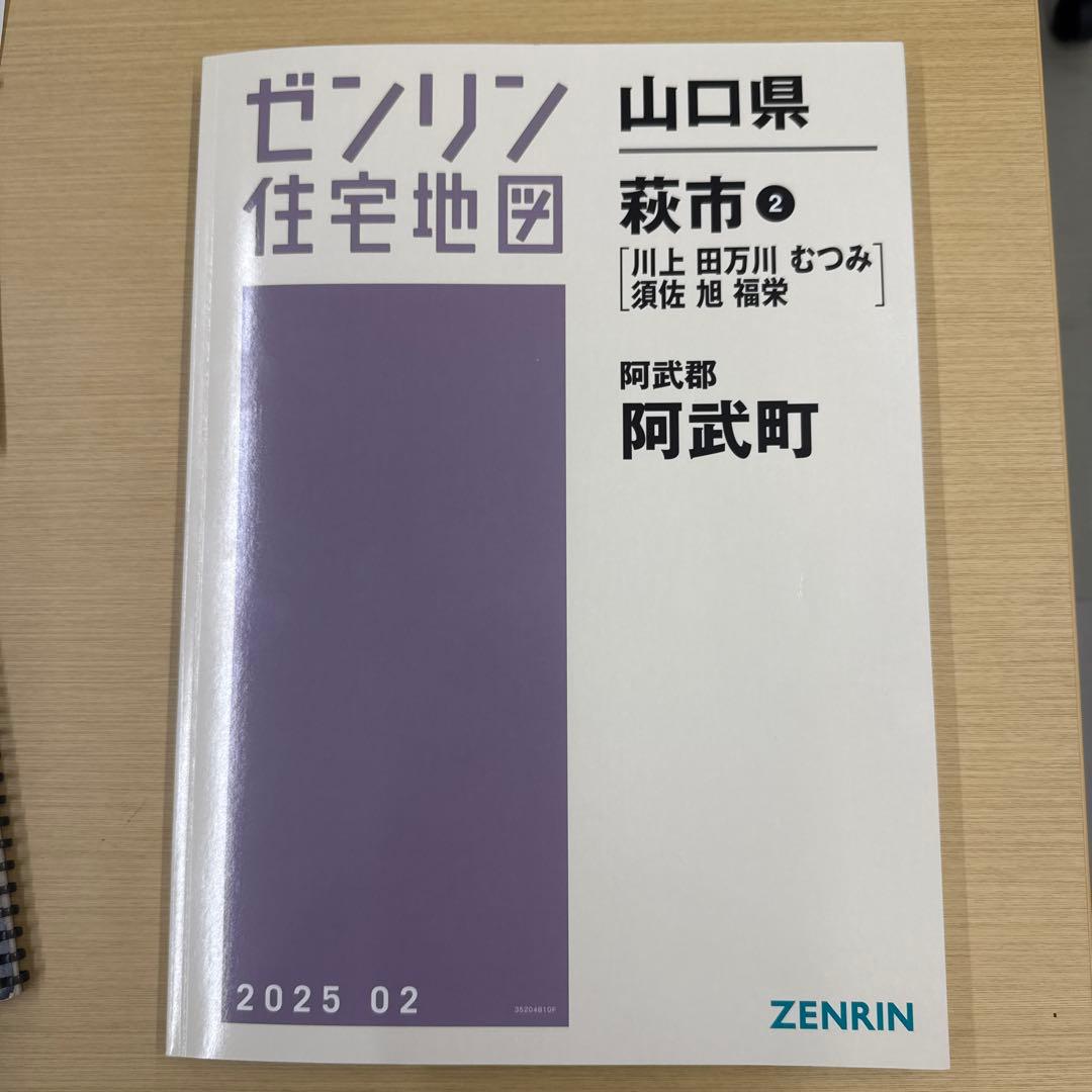 山口県住宅地図 阿武町 2025年版 山口県阿武郡阿武町の地図 | Map-It マップ・イット