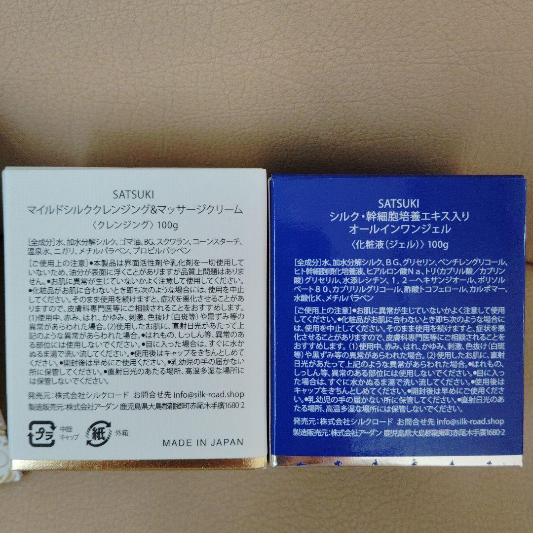 マキシム【新品】SATSUKI セット