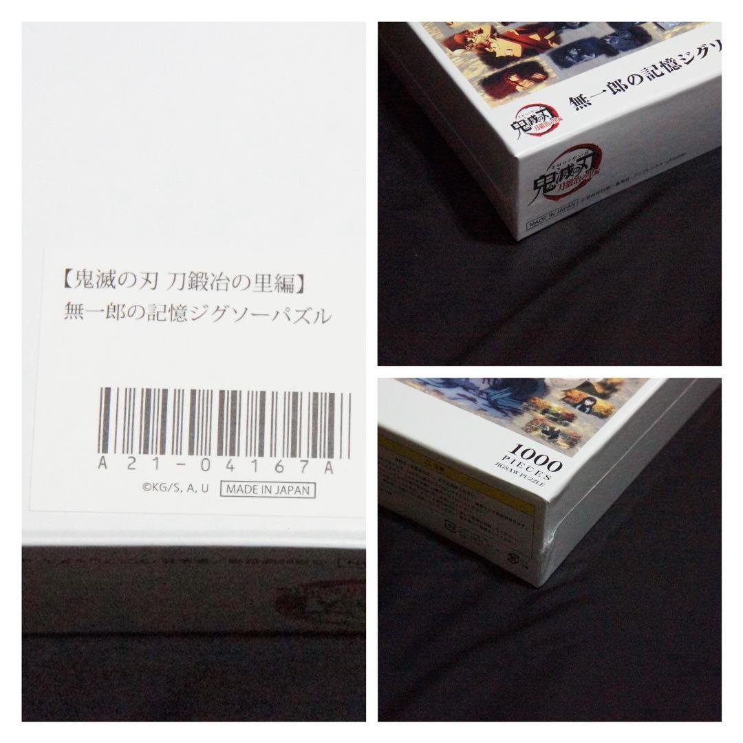 匿名発送】鬼滅の刃 無一郎の記憶ジグソーパズル 1000ピース - メルカリ