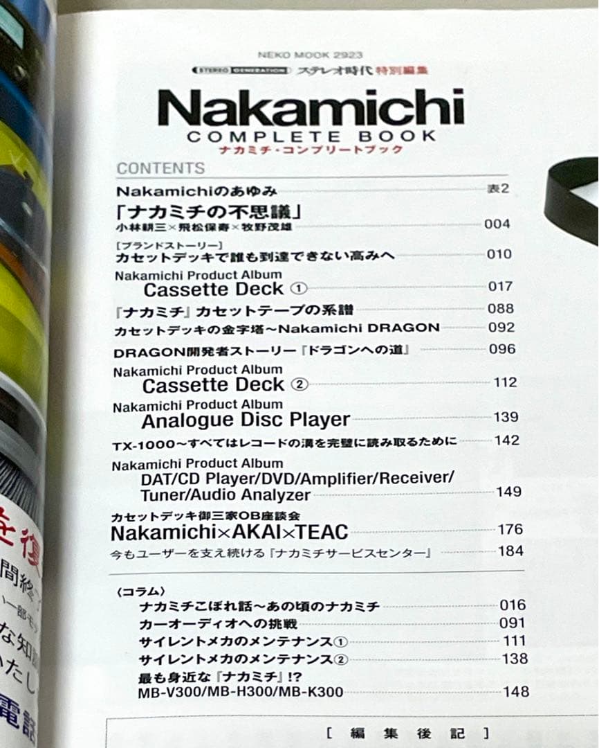 ナカミチ コンプリート ブック】 《☆美品本》 - メルカリ