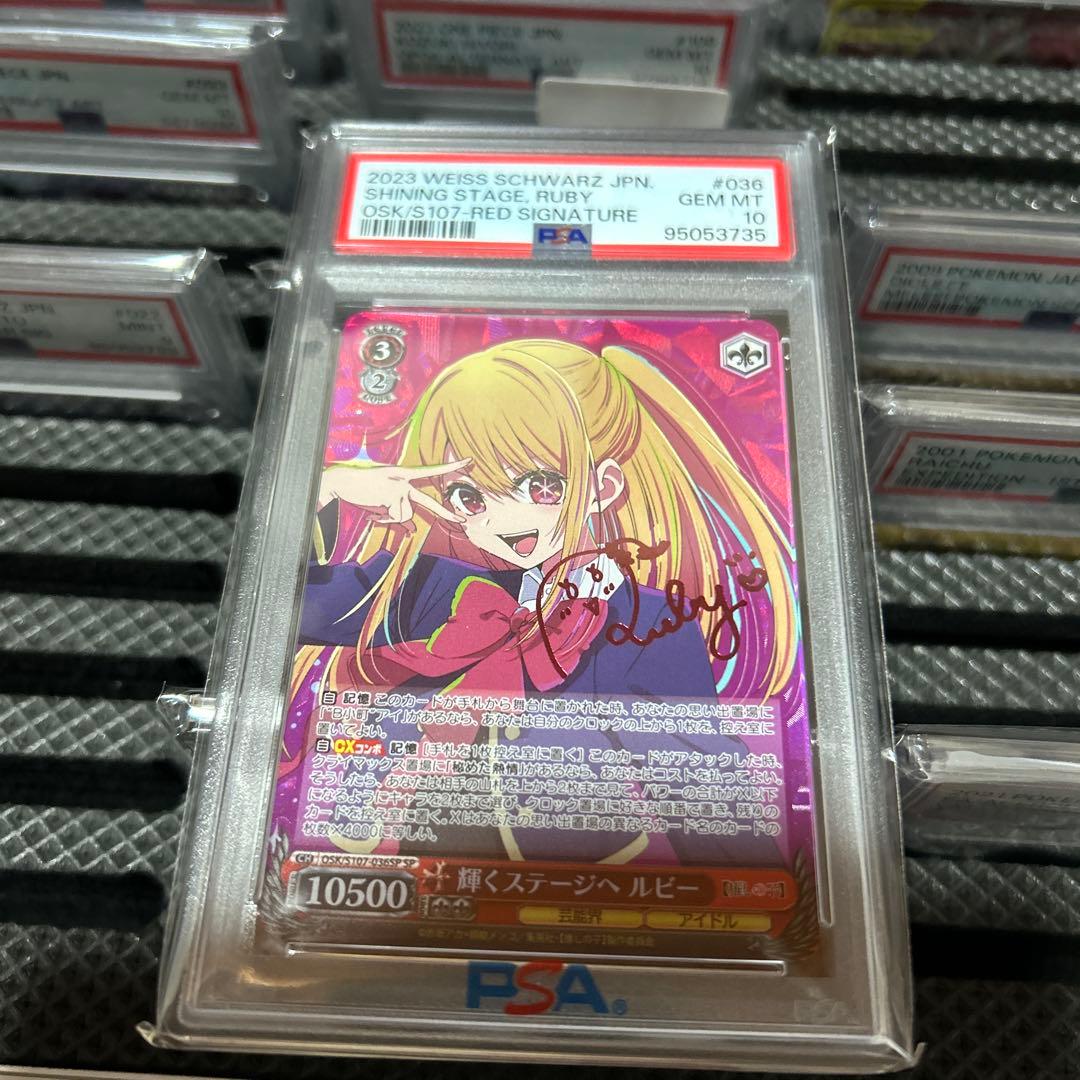 ヴァイスシュヴァルツ 輝くステージへ ルビー SP サイン PSA10 輝くステージへ ルビー[サイン付]【ヴァイスシュヴァルツトレカ高価