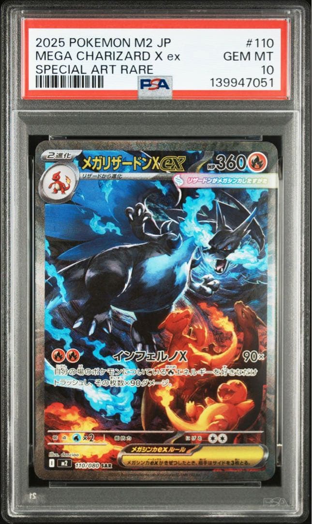 PSA10連番】 メガリザードンx ex SAR SR インフェルノx 鑑定品 - メルカリ